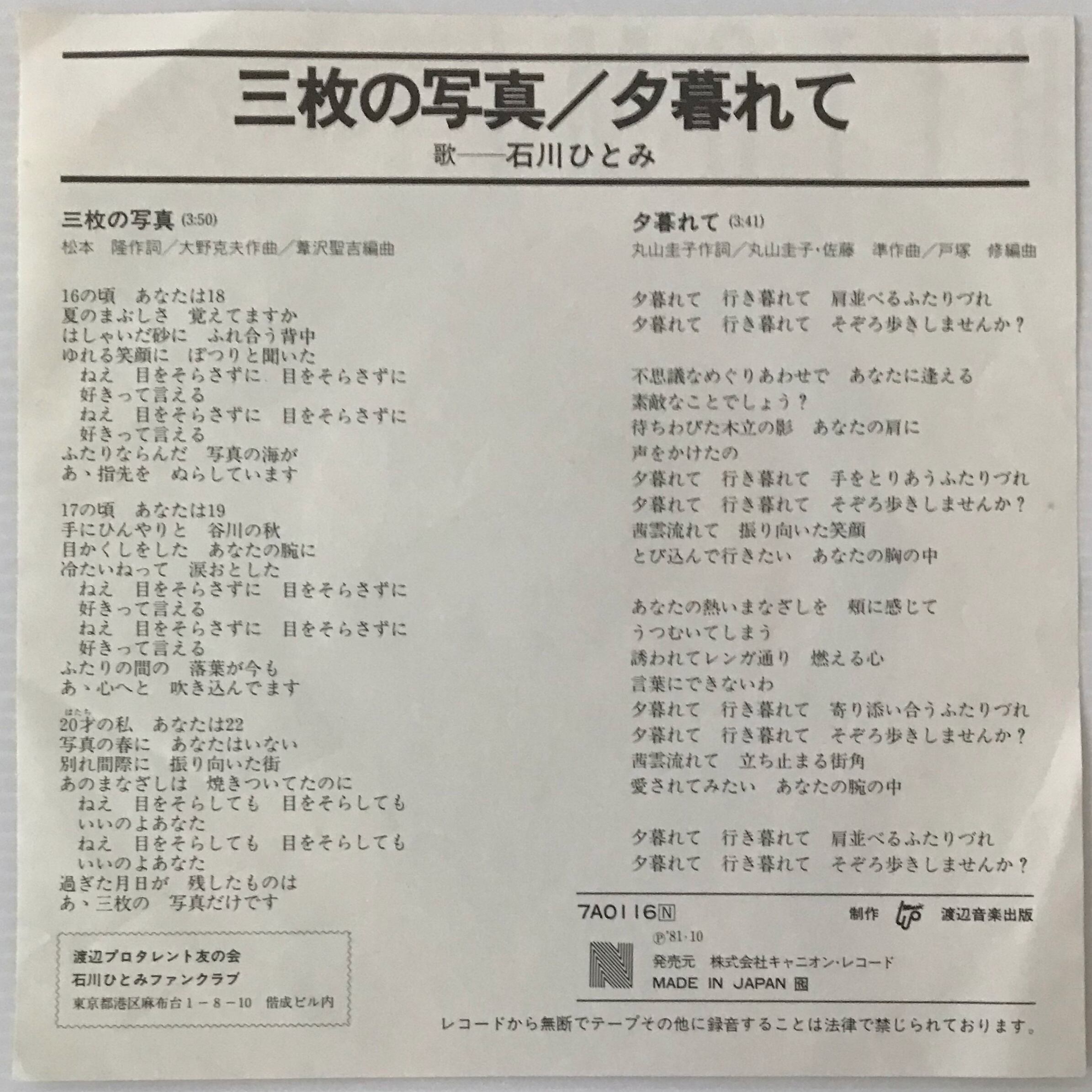 EP〕石川ひとみ/三枚の写真 / 夕暮れて | Pay ID EP〕石川ひとみ/三枚の写真 / 夕暮れて | Pay ID