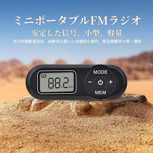 Astravox ポータブルポケット FM ラジオ 小型 防災/避難用 DSP 高感度