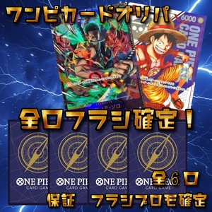 ワンピカードオリパ　全口フラシ確定！　16800円　ワンピースカードゲーム