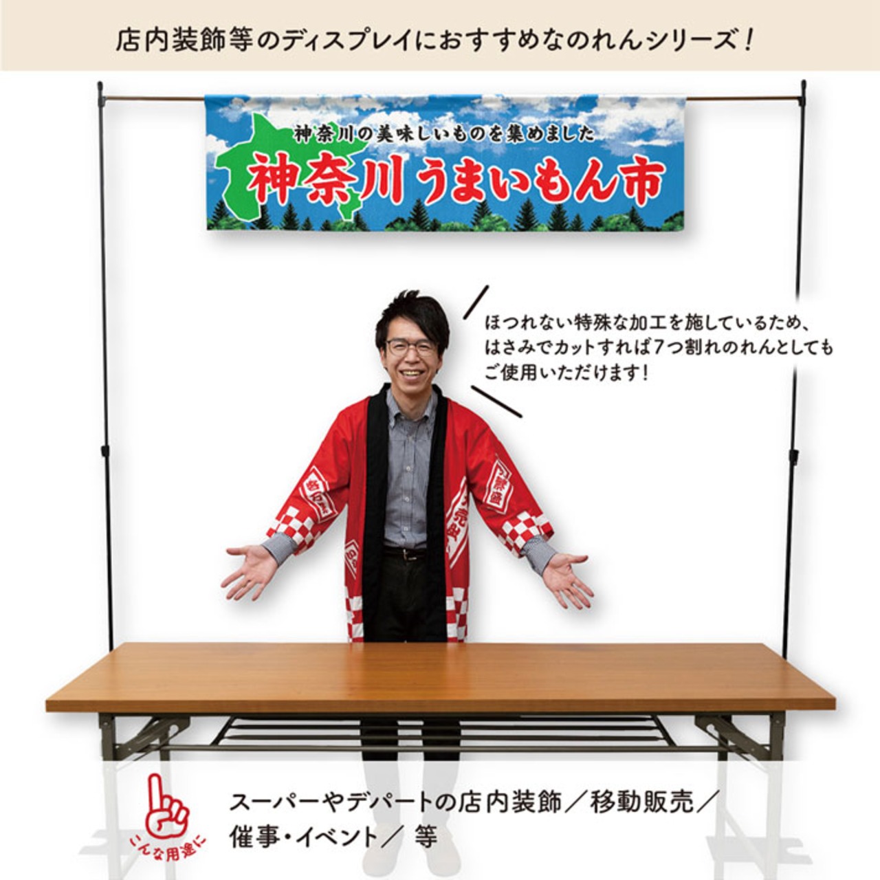【受注生産】横幕のれん 神奈川うまいもん市 空 140×40cm 44859