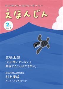 えほんじん 2号 | 本屋ルヌガンガ ネットショップ