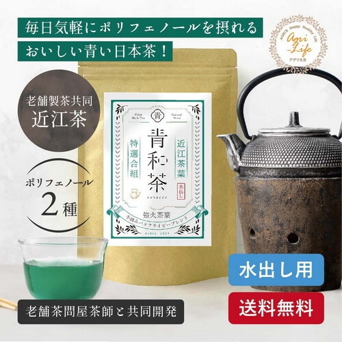 青和茶- 強火香茶ブレンド