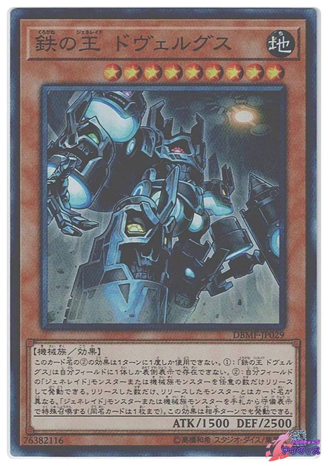 鉄の王 ドヴェルグス　[スーパー] [ランクC] [DBMF-JP029] [遊戯王]