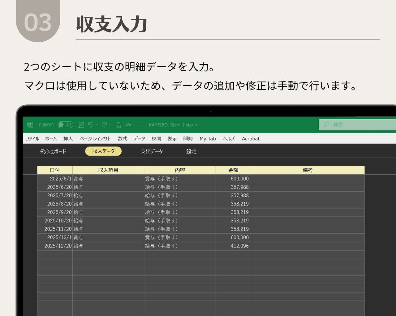 KAKEIBO SLiM – エクセル家計簿