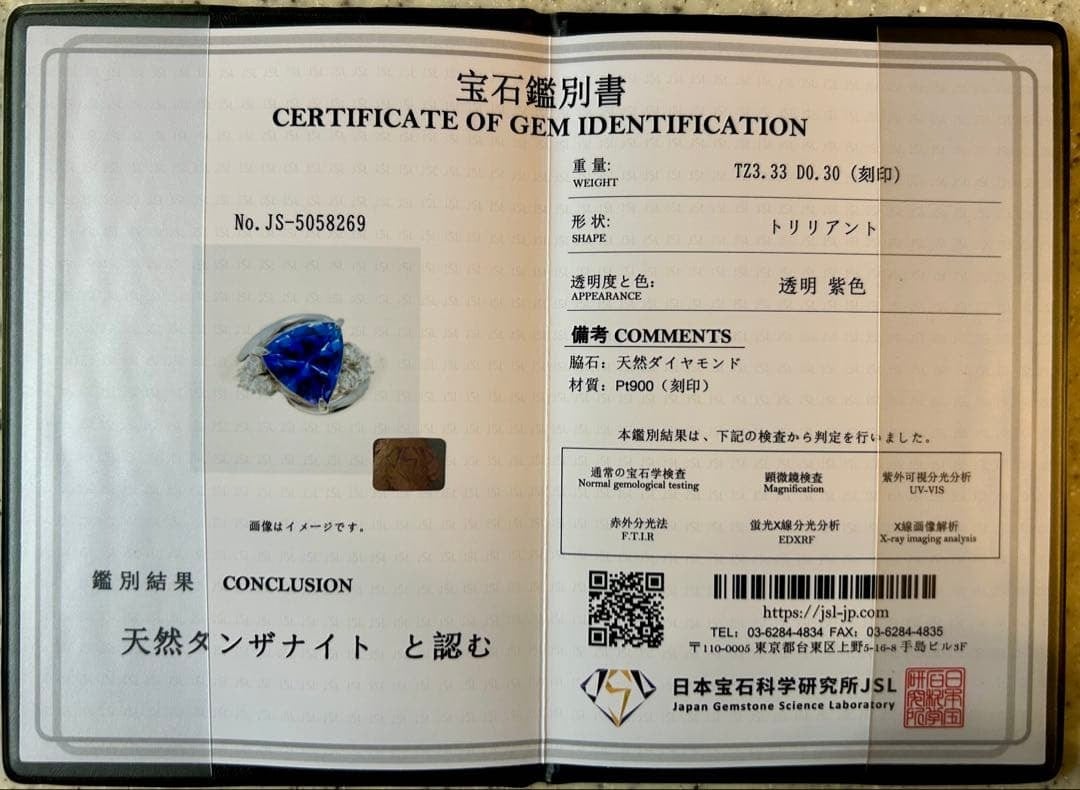 専用です】タンザナイト財団 希少性の印 タンザナイト3.33ct