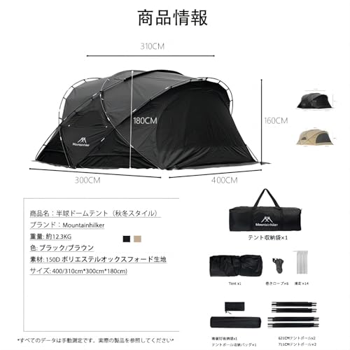 Mountainhiker ドームシェルターテント 4人用 アルミポール採用 210D
