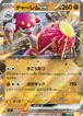 チャーレムex（プレイ用）