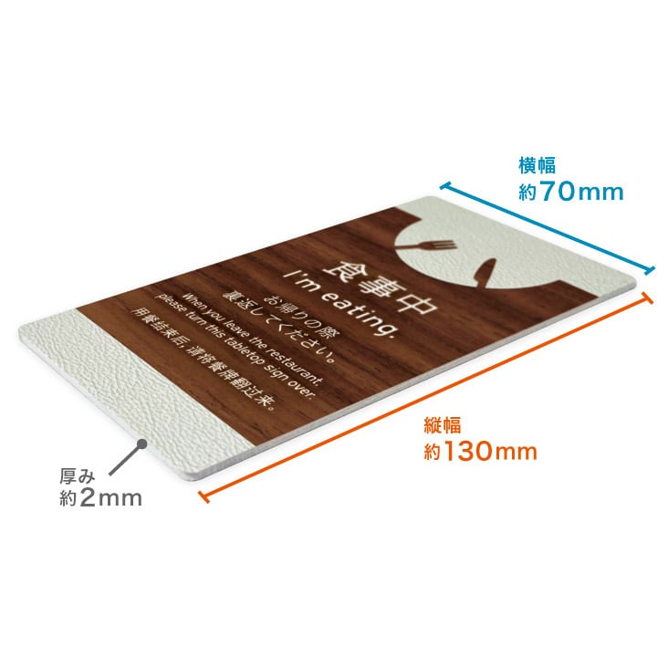 食事中サイン-701-UV SHIMBI SAPPORO（シンビ サッポロ） 食事中