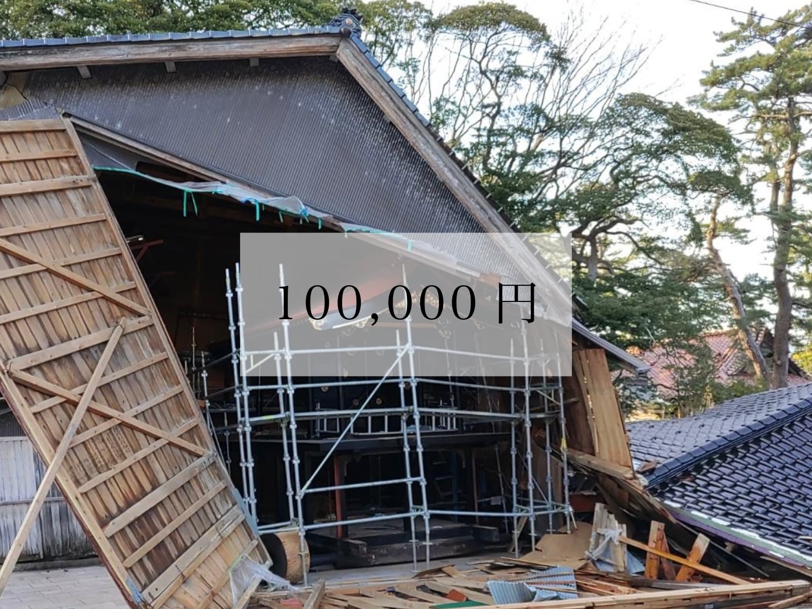 ご寄付100,000円