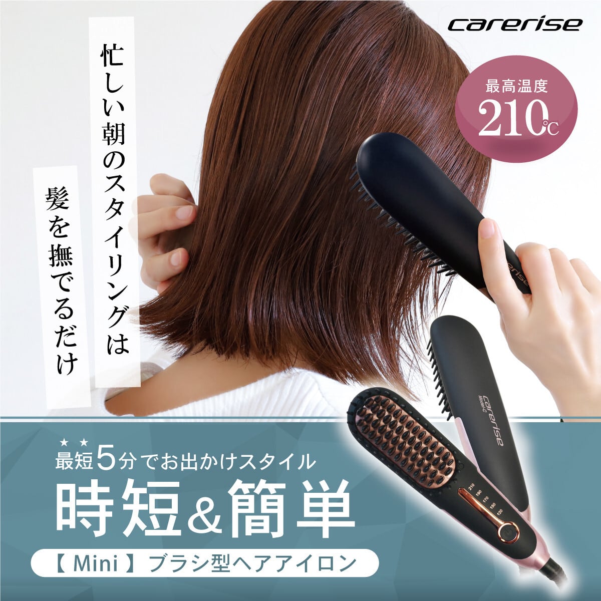 大特価※ケアライズ モデルC ブラシ型ヘアアイロン【B-50CMB】黒色