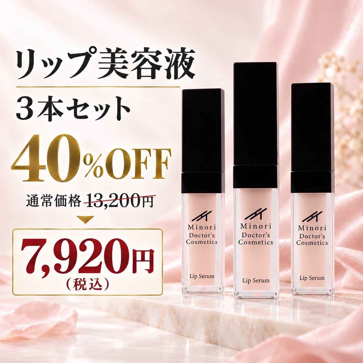リップ美容液3本セット