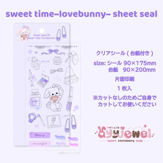 シートシール19.sweet time~lovebunny~