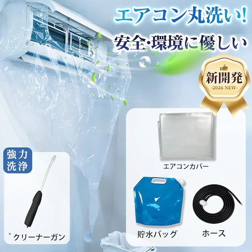 エアコン洗浄セット コードレス 薬品不使用 5ステップで完了