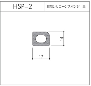 HSP-2（難燃シリコーンスポンジ 黒）10m