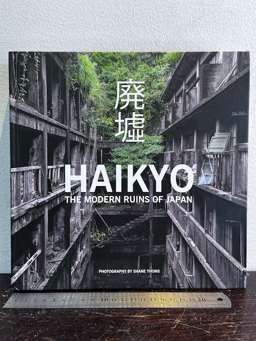 HAIKYO  廃墟　THE MODERN RUINS OF JAPAN