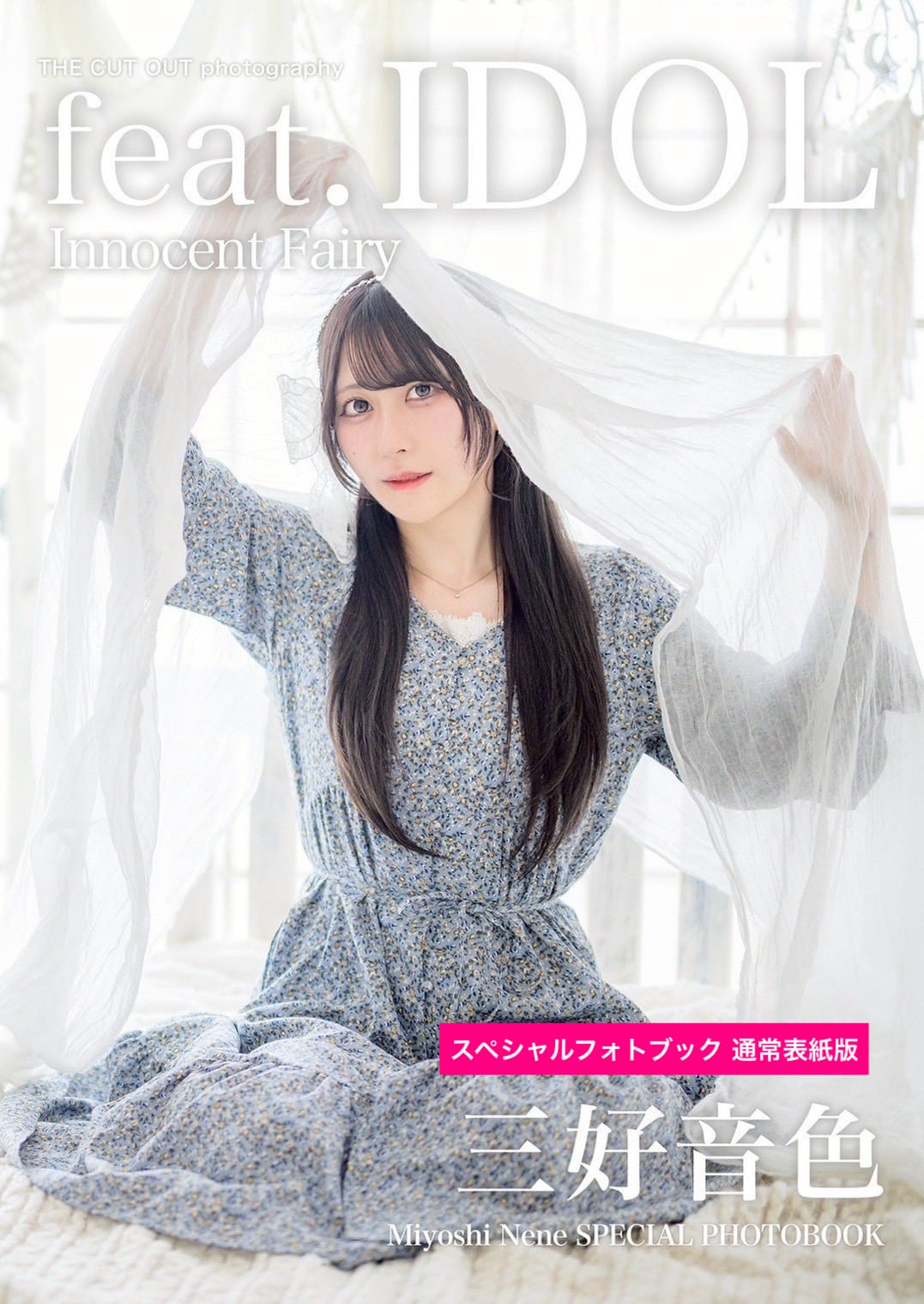 超希少！OnlyOneOf フーディー・フォトブック・CDセット　オンオブ Innocent Fairy 三好音色 スペシャルフォトブック | FINDER JAPAN