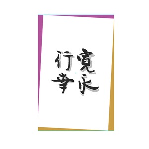 御朱印帳（寛永行幸四百年祭ロゴ／竹イラスト）