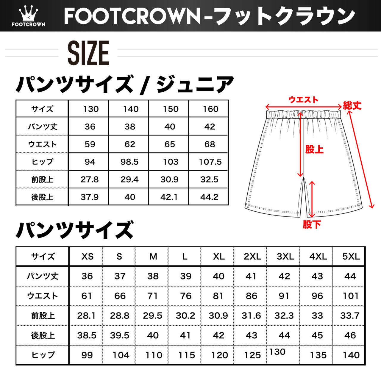 フットクラウンイベント参加者限定 追加プラクティスパンツ - 8