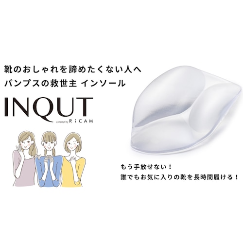 【パンプスの救世主 】INQUT