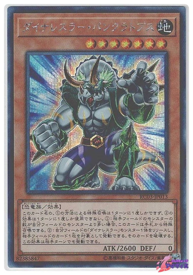 ダイナレスラー・パンクラトプス　[シク] [ランクB] [RC03-JP013] [遊戯王]