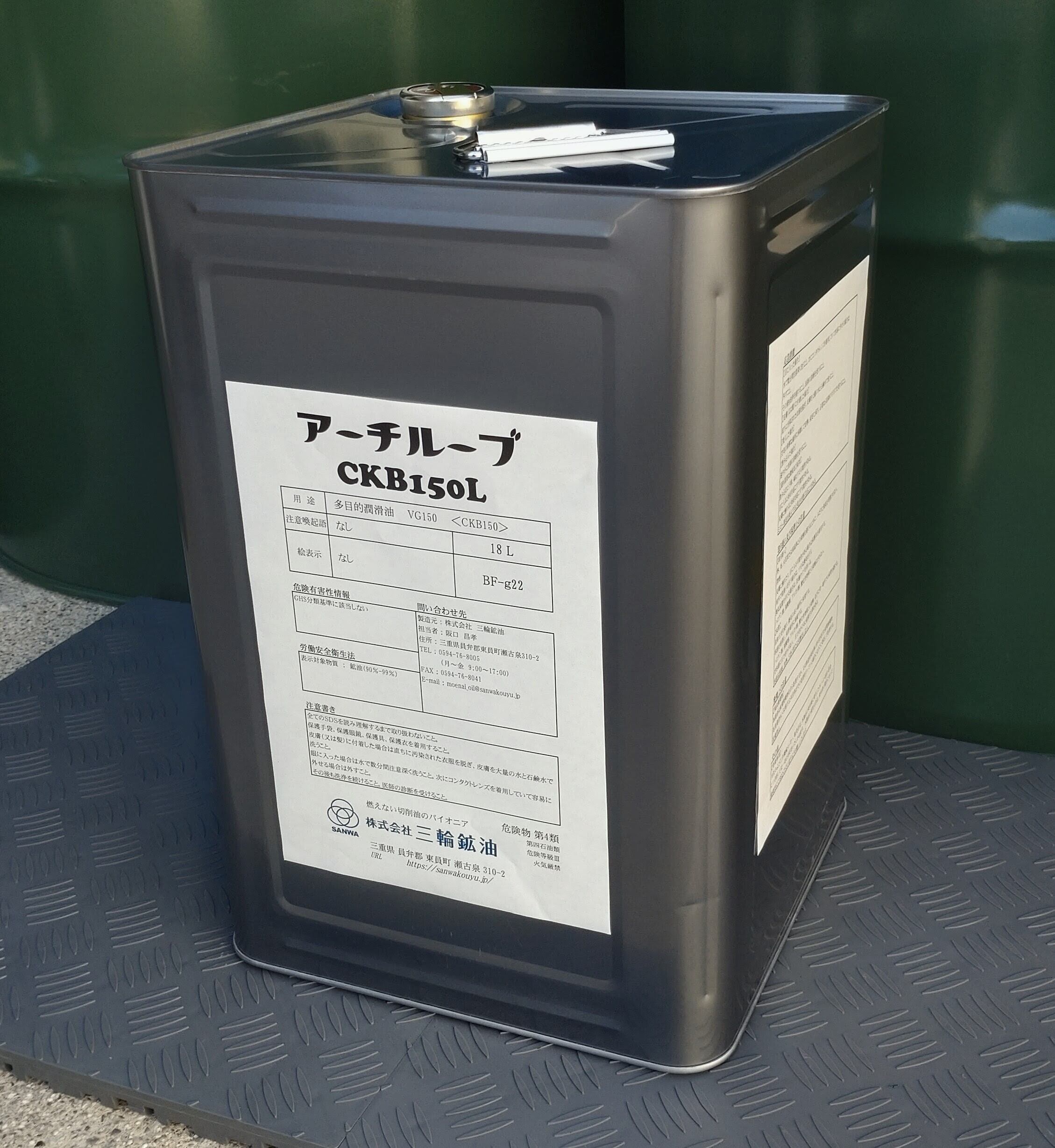 アーチウェイ G68V 摺動面潤滑油 VG68 MAS規格-G68 18L×1缶 | sanwakouyu