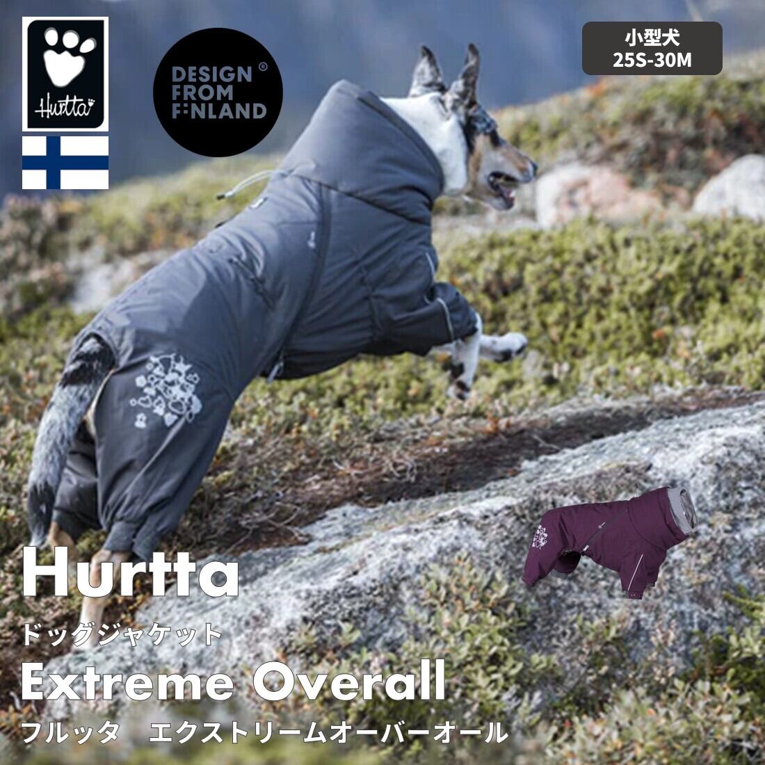 【Hurtta】【フルッタ】フルッタ史上最強レベルの防寒オーバーオール【エクストリームオーバーオール】小型犬サイズ