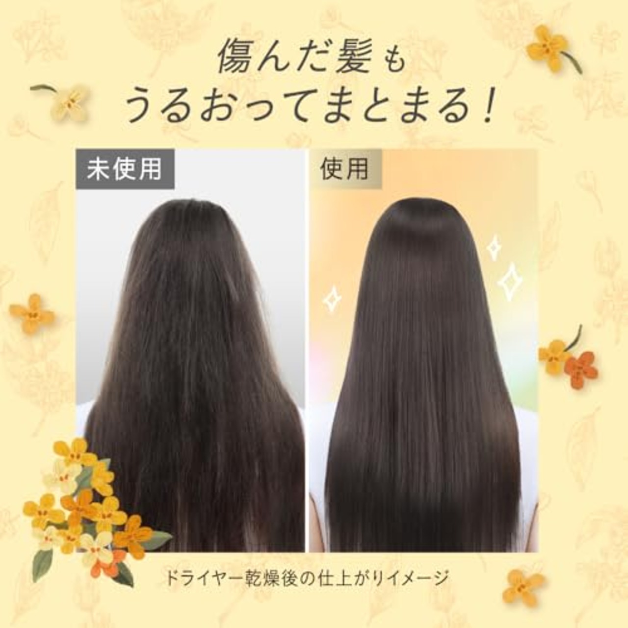 エッセンシャル プレミアム ウォータートリートメント EXスムース 金木犀の香り 200ml