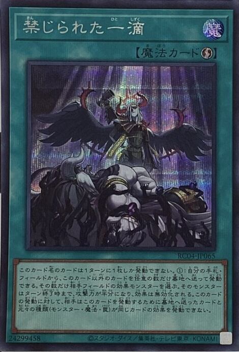 【Bランク】禁じられた一滴(RC04シク)
