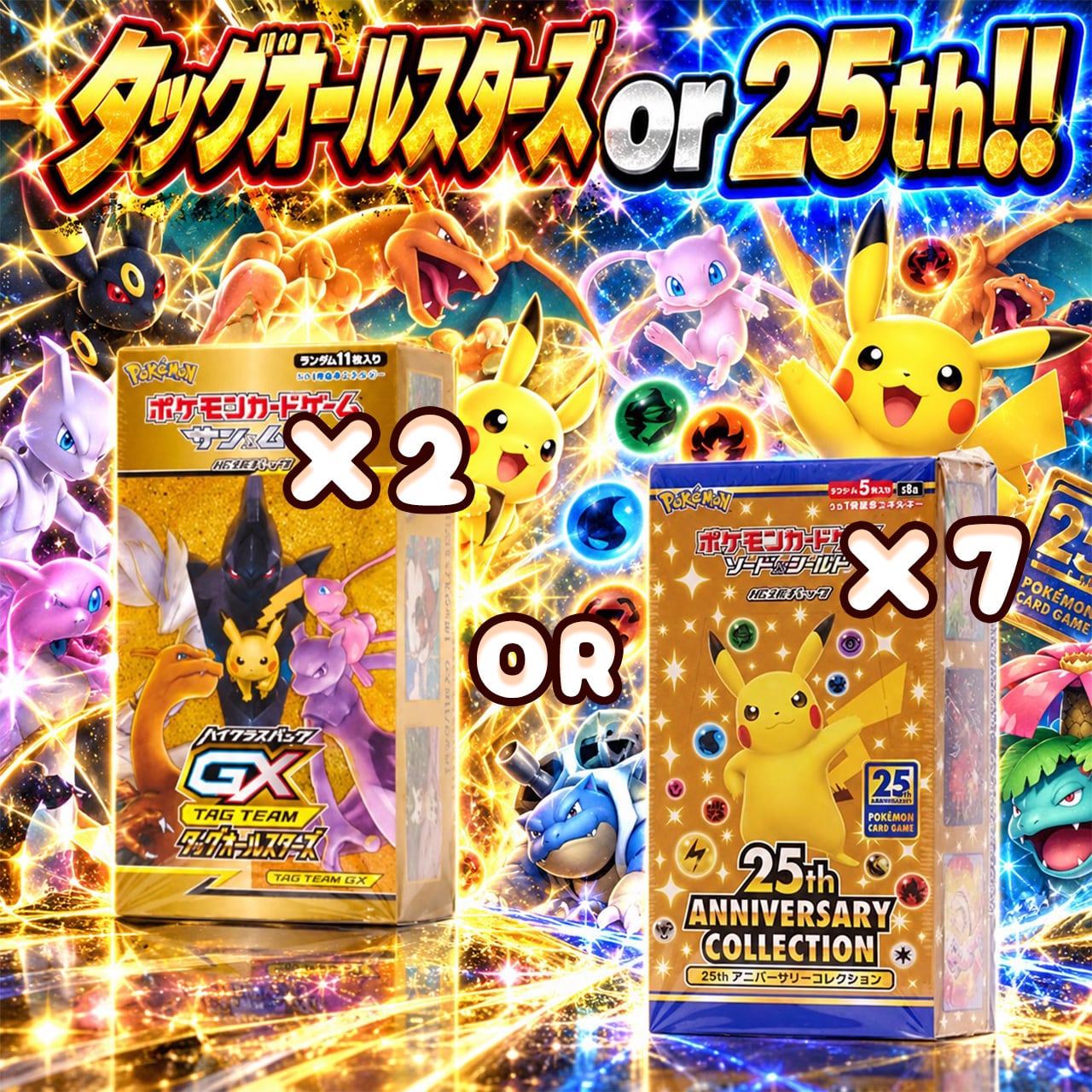 ポケカ】エリカの超激アツBOX!! タッグオールスターズか25th オリパ