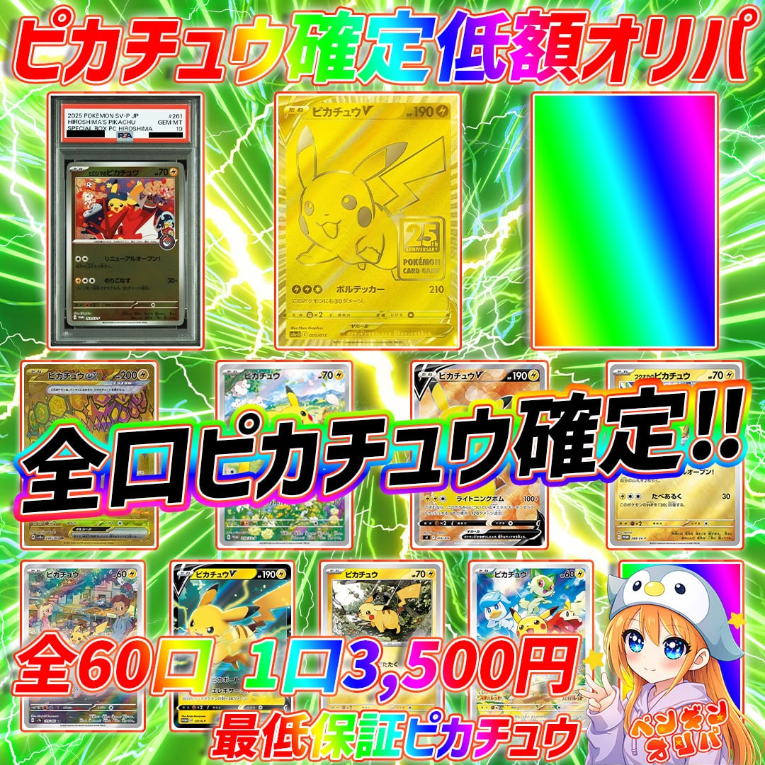 3/30 ピカチュウPSA10確定オリパ 〜ニブイチアドピカチュウPSA10確定