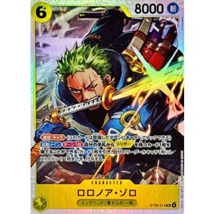 ロロノア・ゾロ ST29-014