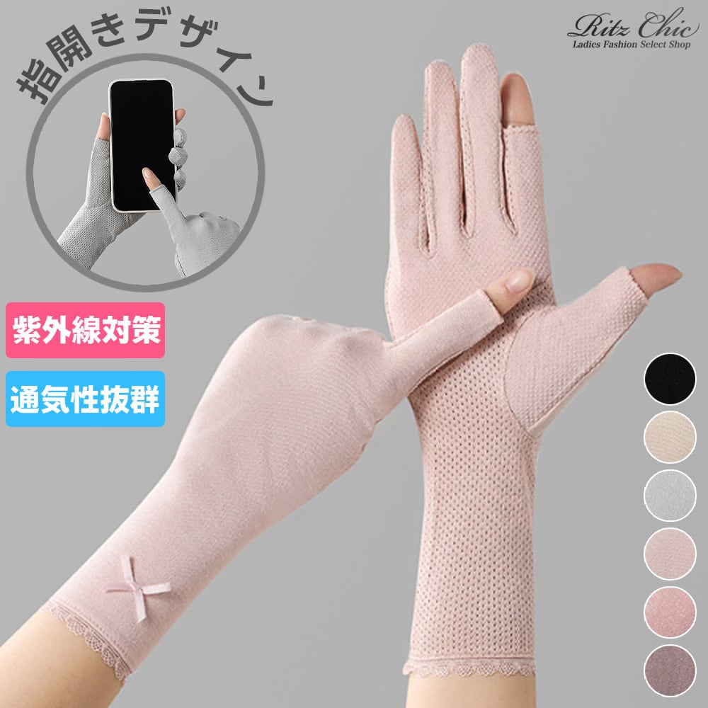 リボン グローブ レディース 春夏 韓国 手袋 きれいめ おしゃれ 紫外線対策 日焼け対策 滑り止め付き 通勤 通学 学生 スマホ操作 薄手 スポーツ 運転 大人可愛い 大人女子
