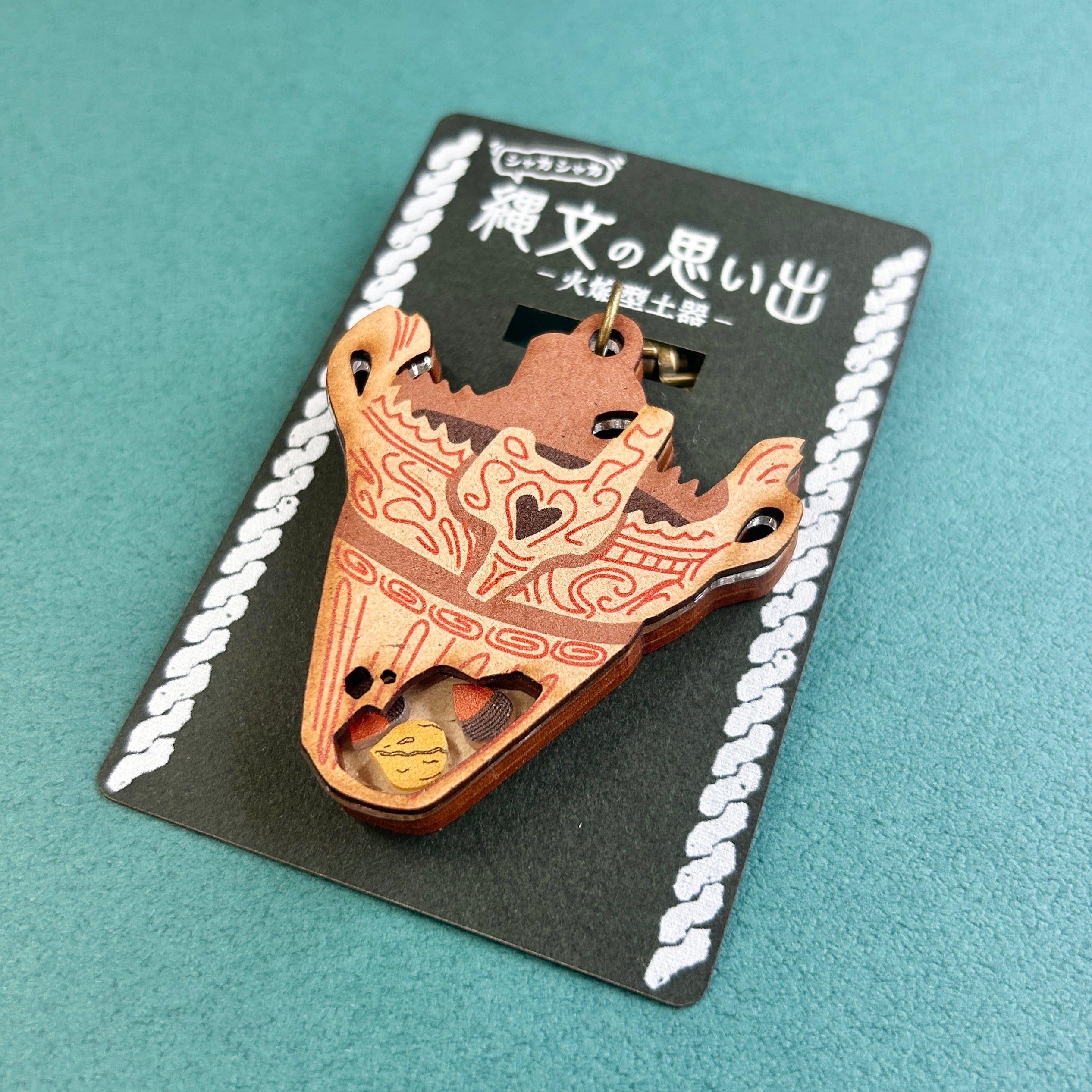 縄文の思い出 火焔型土器】シャカシャカキーホルダー | happystand