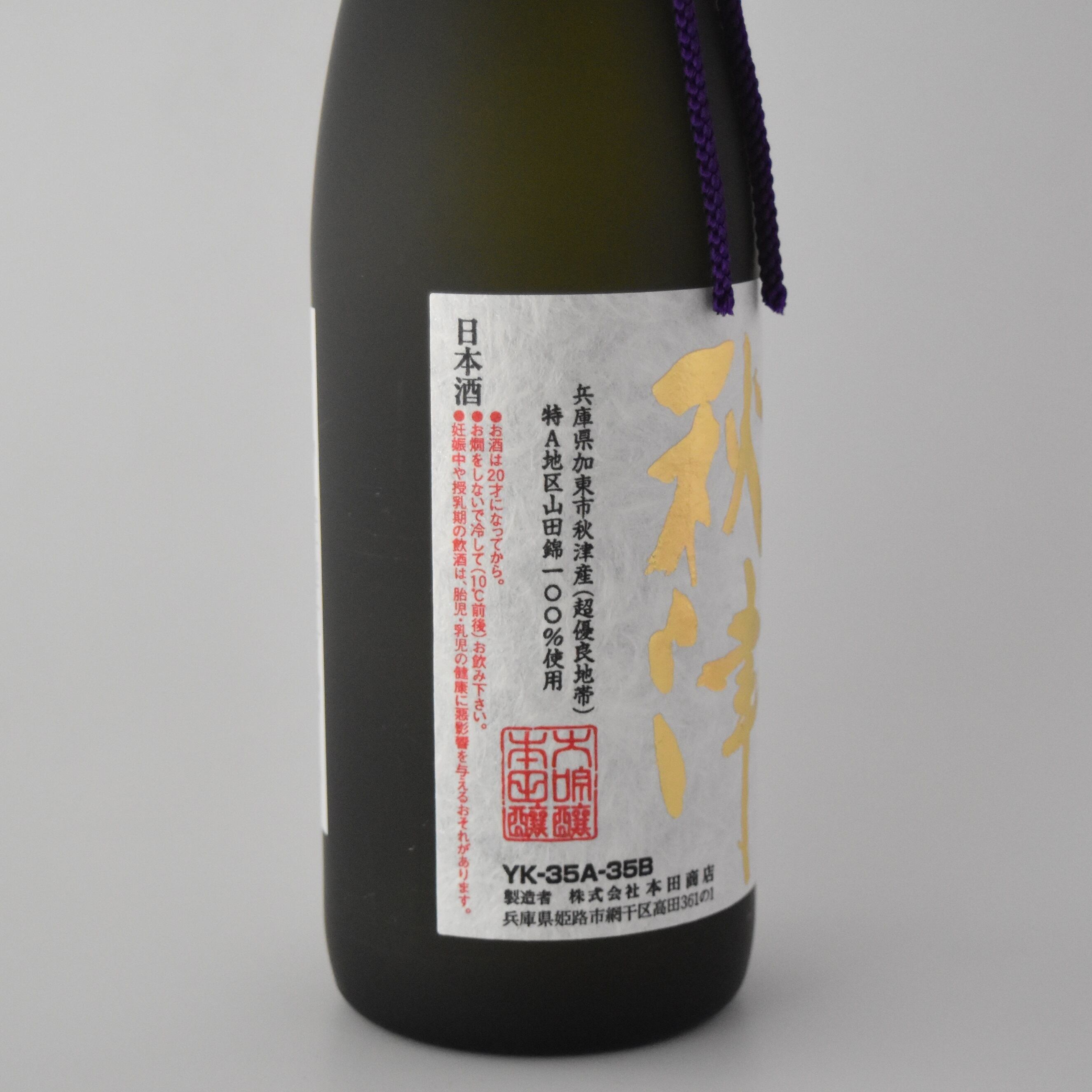 秋津　日本酒　720ml