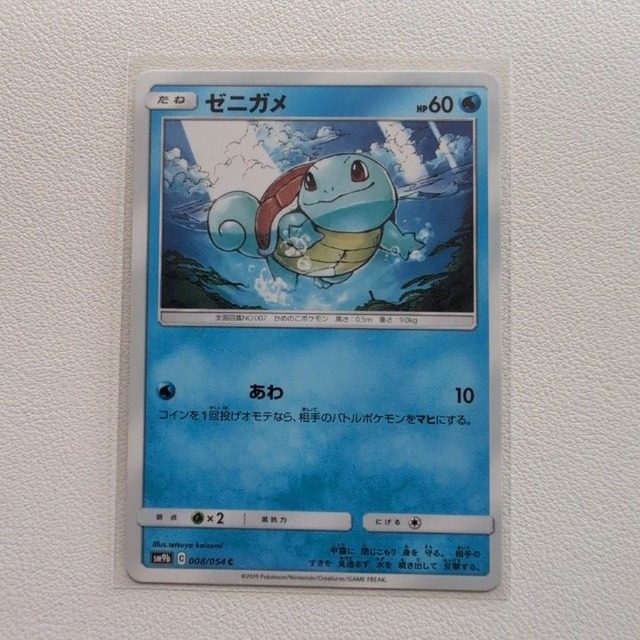 ゼニガメ 技/特：あわ【sm9b.みずタイプ.シングルカード.ポケカ】