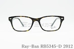 Ray-Ban メガネフレーム RX5345-D 2012 53サイズ スクエア RB5345-D レイバン 正規品