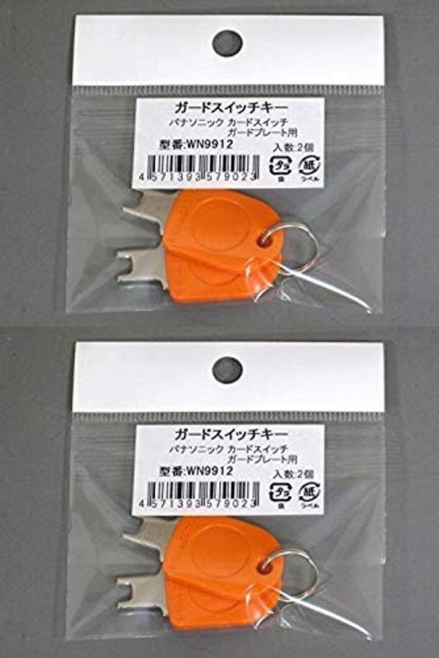 パナソニック ガードプレート用キー WN9912K 2コ入 (2個入×2袋)