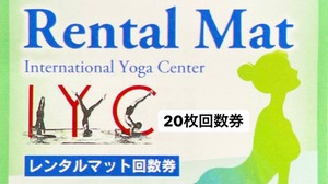 【配送】IYC レンタルマットチケット：20回券