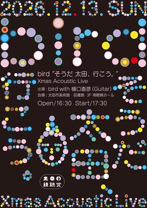 太田の視聴覚　VOL.２　bird　そうだ、太田へいこう
