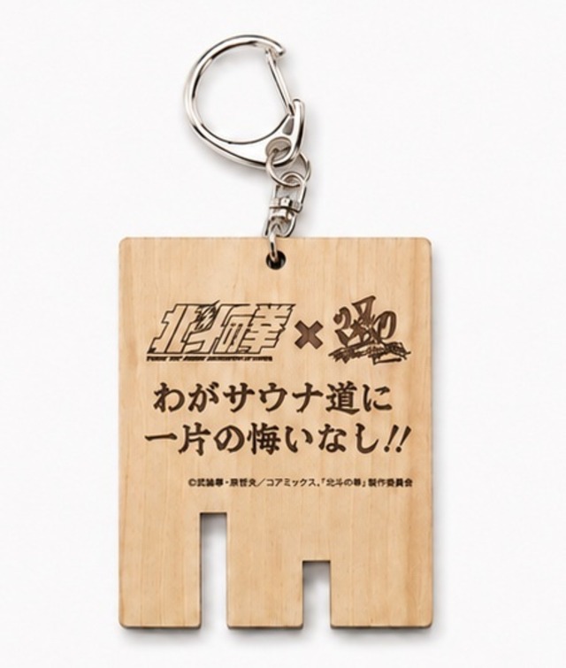 北斗の拳×370コラボサウナ木札キーホルダー　（ラオウ）