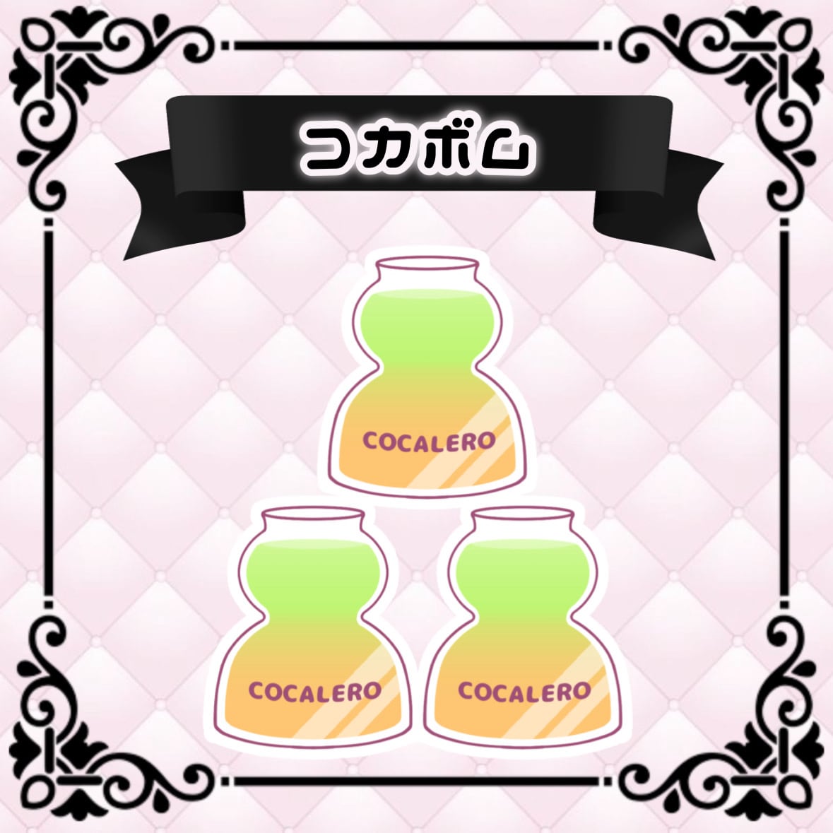 コカボム | Pay ID