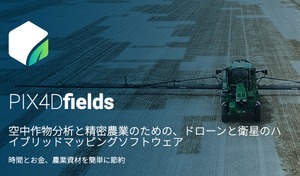 PIX4D fields