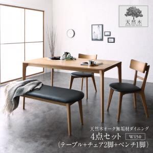 ダイニングセット(テーブル&ベンチ チェア) 天然木オーク無垢材 モダンデザインダイニング 4人 4点セット(テーブル+チェア2脚+ベンチ1脚) W150 組立設置付