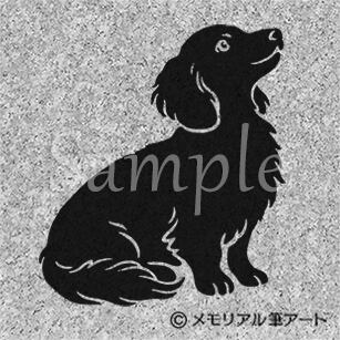 ダックスフンド イラスト 01（M）』 | メモリアル筆アート