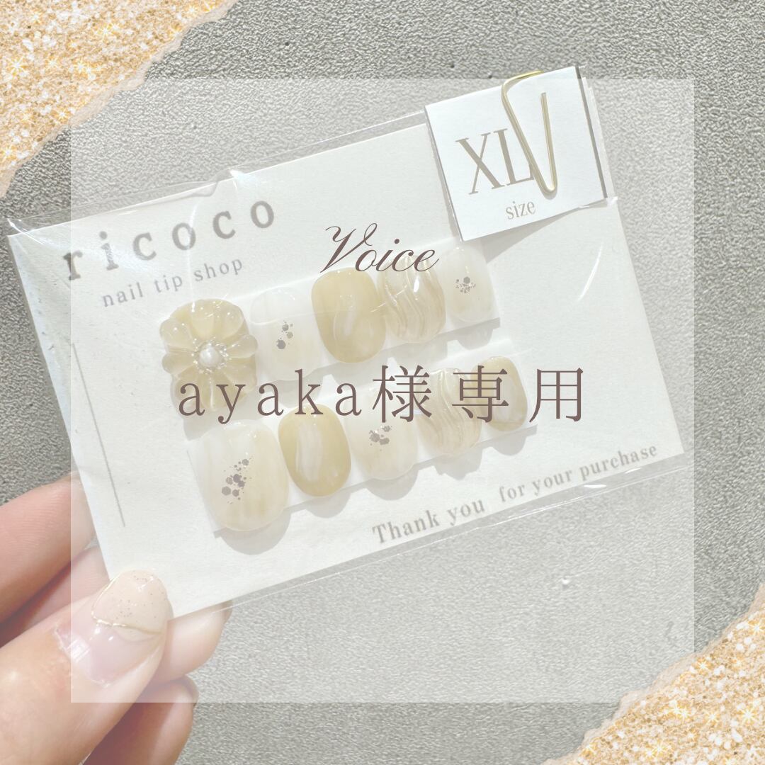 ricoco様専用ミルキー