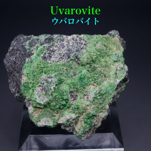 カリフォルニア産！ ウバロバイト 26.9g  UV032 原石 鉱物 天然石 パワーストーン