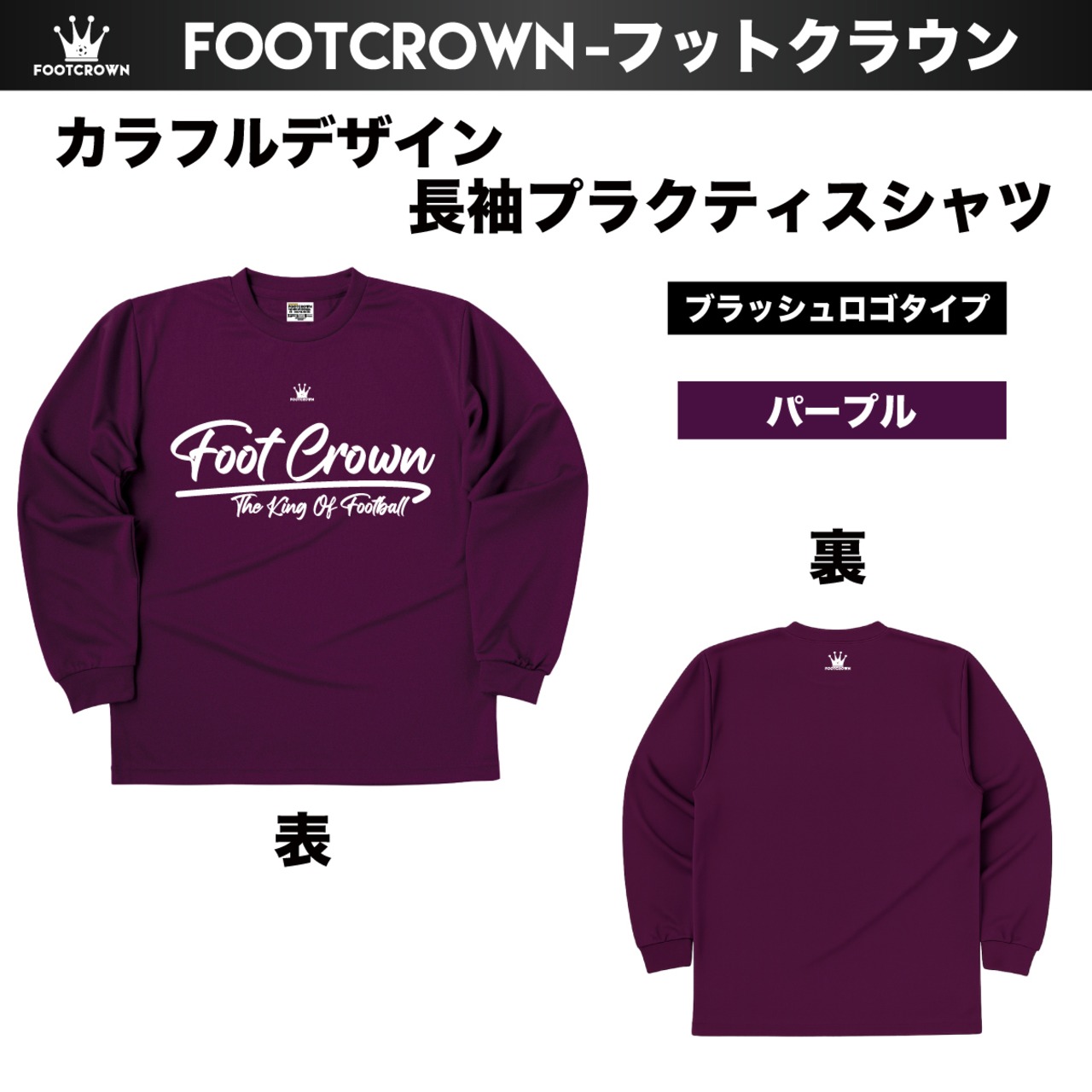 シンプル長袖プラクティスシャツ カラフルデザイン ブラッシュロゴタイプ 140~4Lサイズ チームオーダー対応 - 15