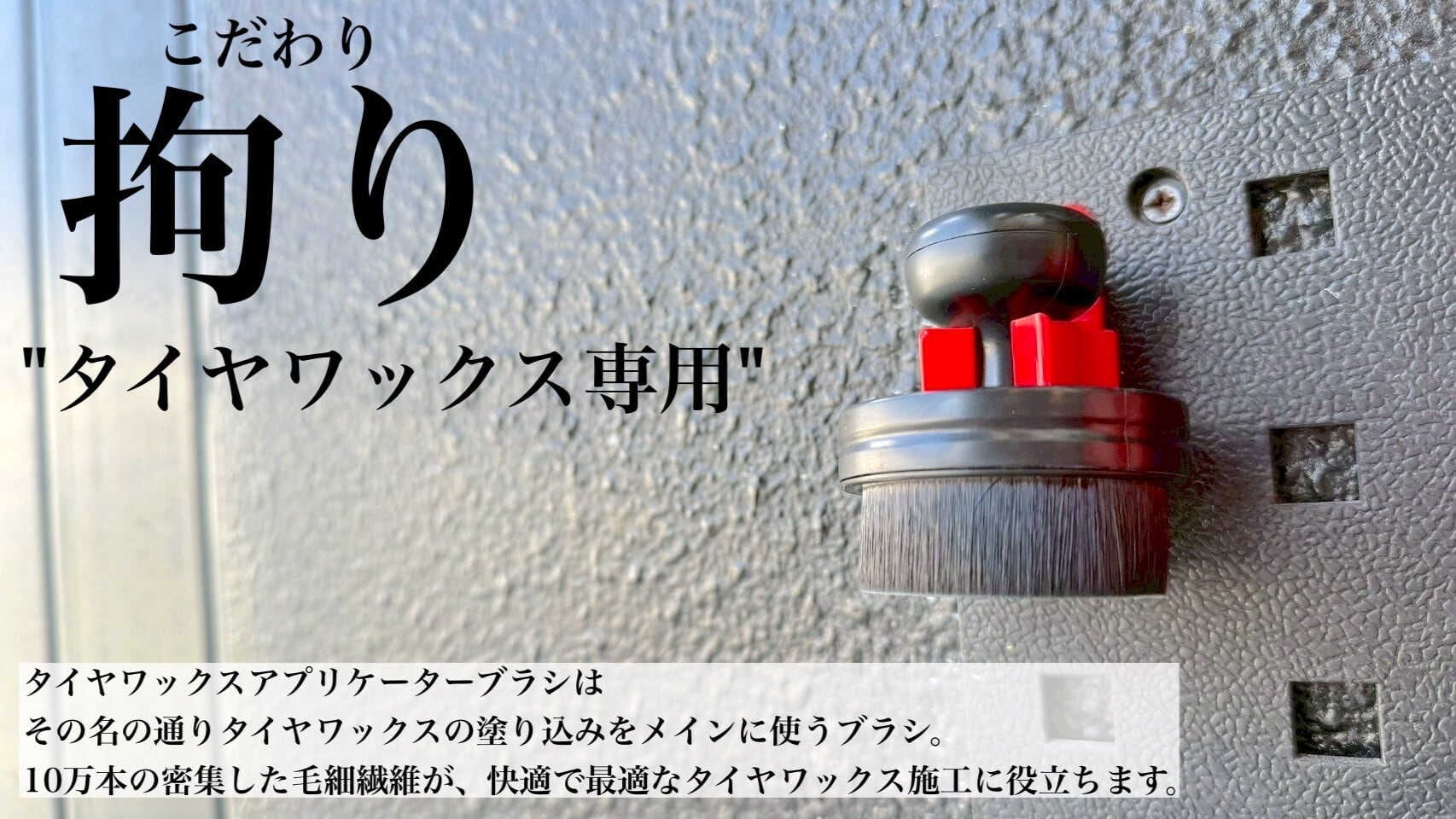 送料無料】タイヤワックスアプリケーター | POMLby NUNU FACTORY