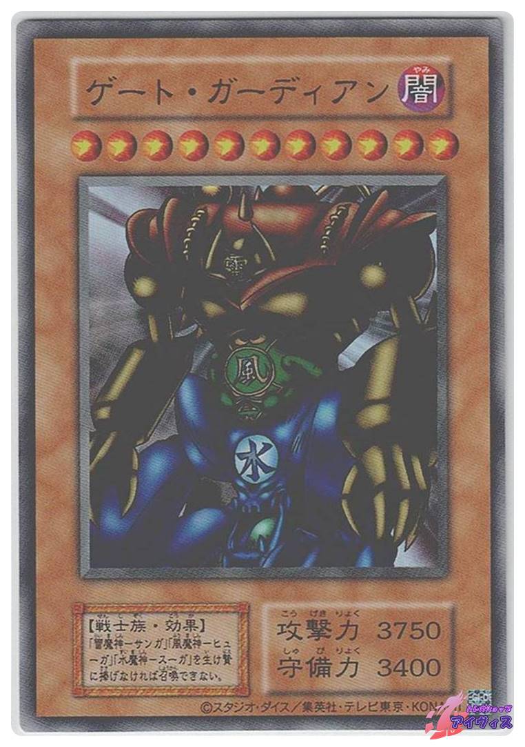 ゲート・ガーディアン（復刻版） [ウルトラ] [ランクA] [遊戯王