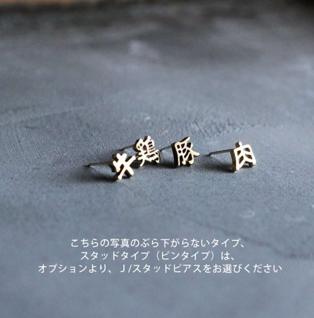 馬｜ピアス｜イヤリング｜干支文字｜十二支｜P602｜＊片耳用です